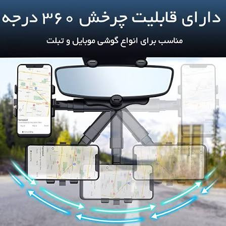 هولدر موبایل آینه ای 360 درجه
